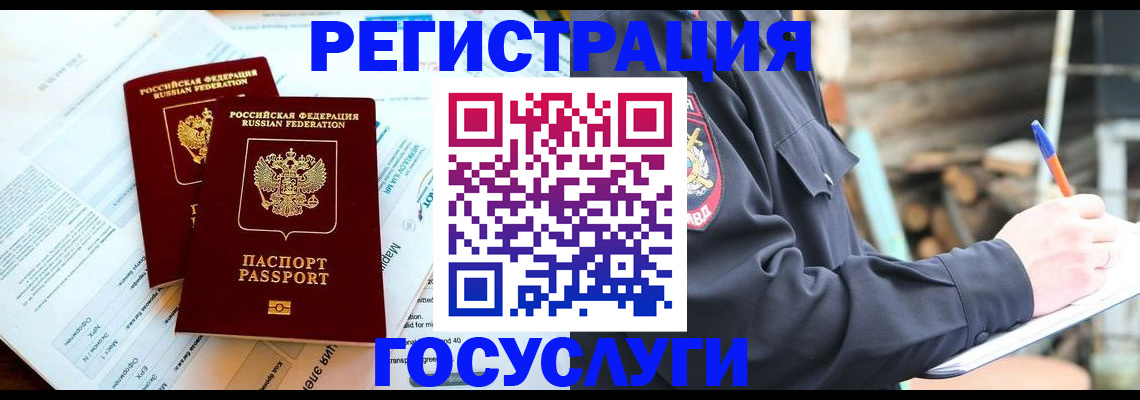 временная регистрация купить в Обояни