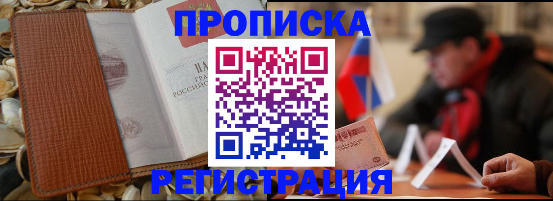 временная регистрация в квартире в Обояни