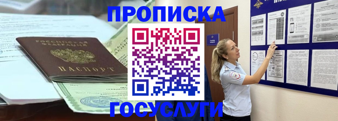 прописка для школы в Обояни