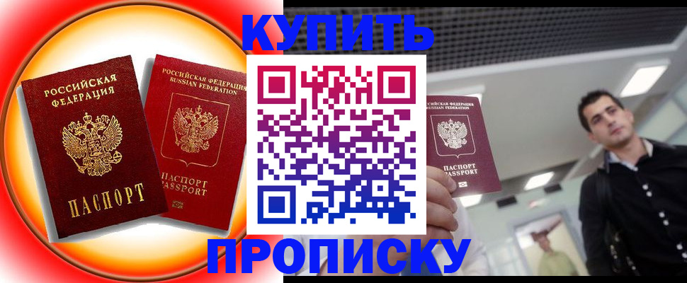 временная прописка в Обояни