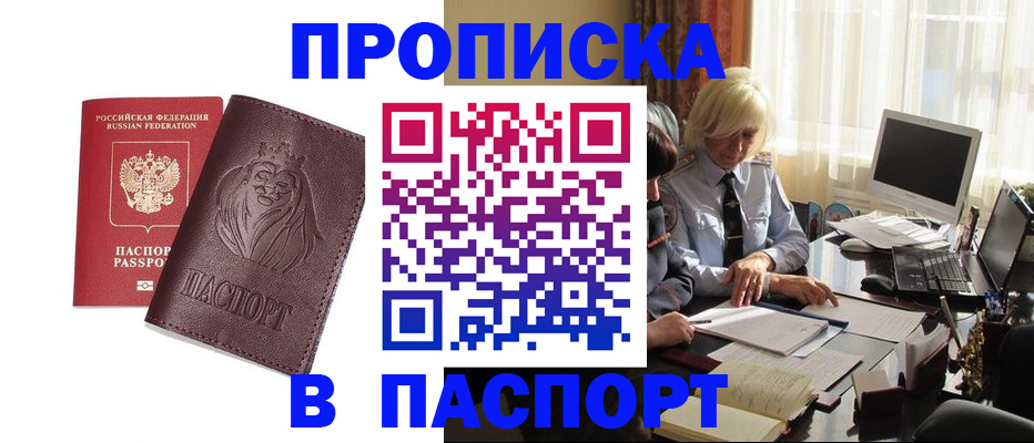 прописка в квартире в Обояни
