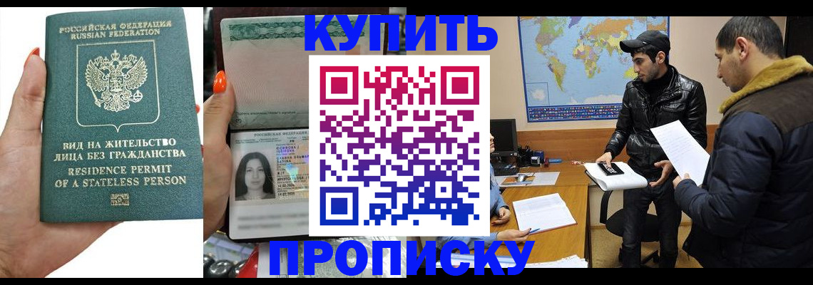 прописка штамп в Обояни